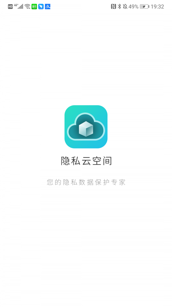 隐私云空间截图