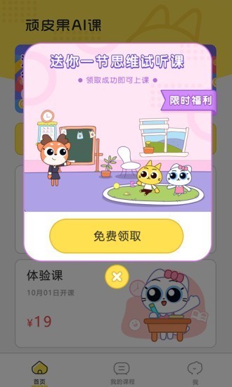 顽皮果AI课截图