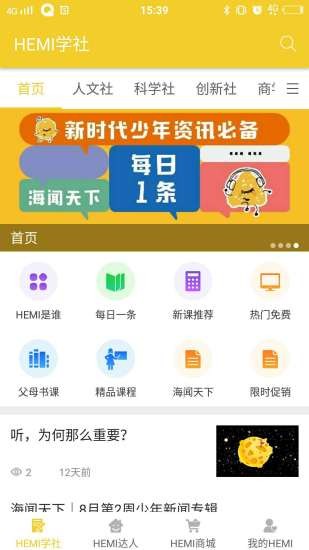 HeMi学社截图