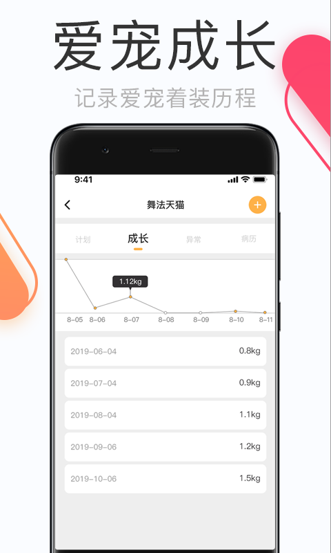 铲屎官的日常截图