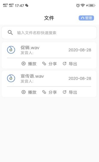 一键文字转语音截图