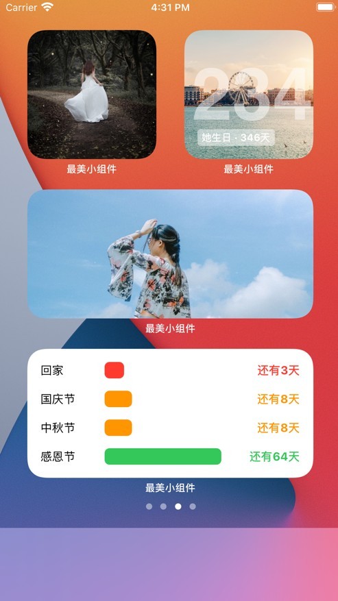最美小组件截图