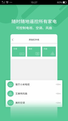 开心果万能遥控器截图