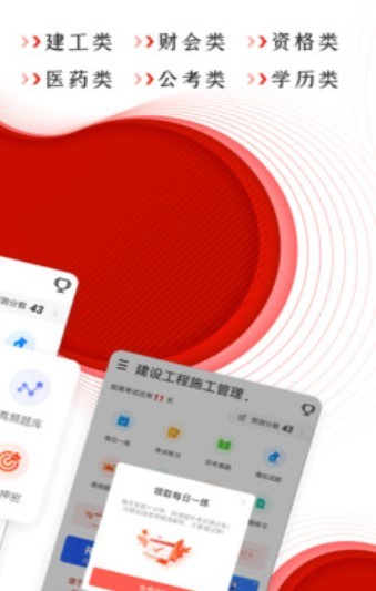 消防云题库截图