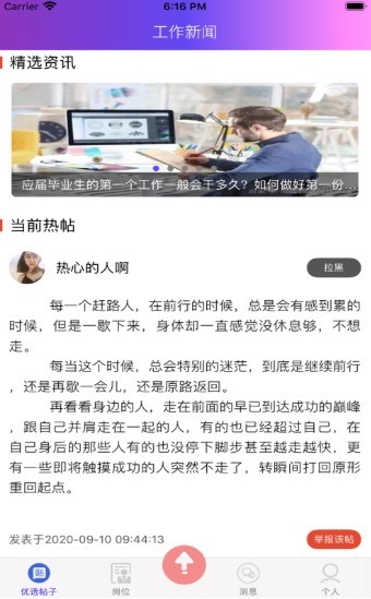 享飞翔兼职截图