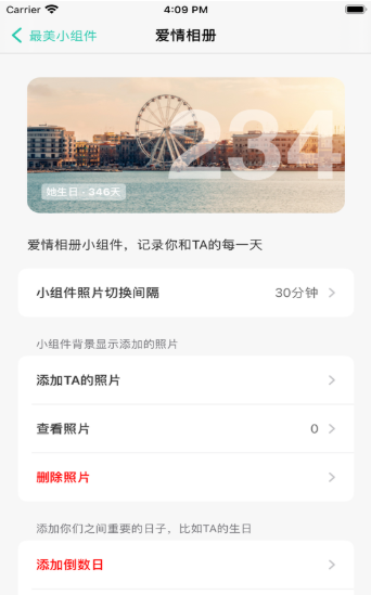 最美小组件截图