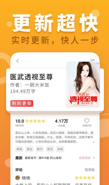 友搜原创小说截图