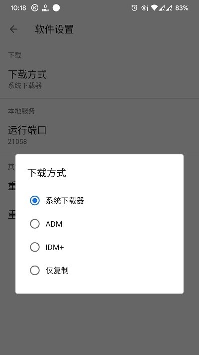 简约下载器截图