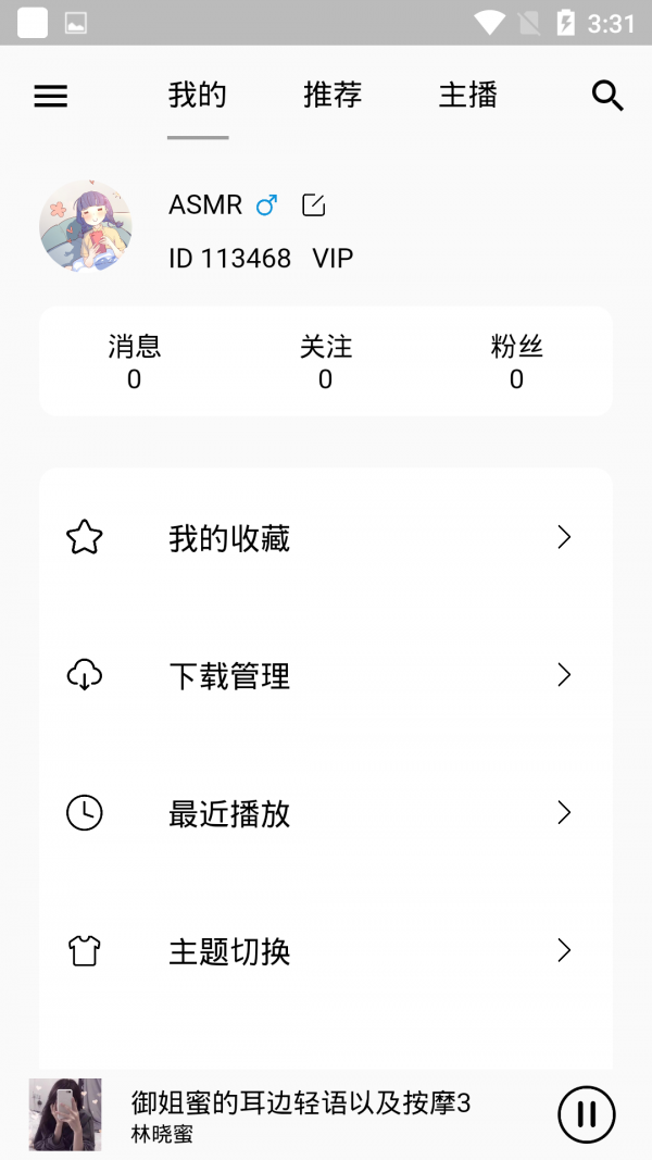 天天Asmr截图