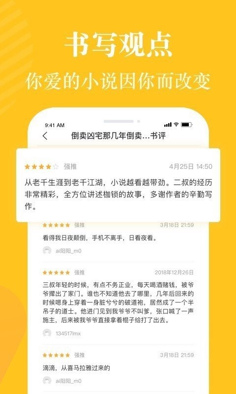 喜马拉雅阅读小说截图