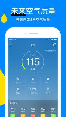 新晴天气极速版截图