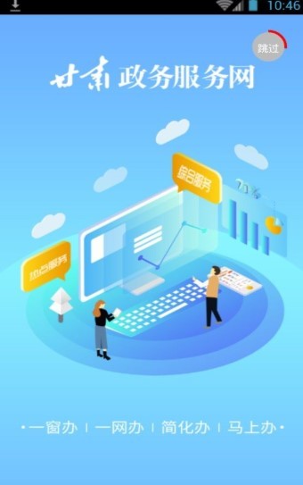 甘肃政务服务截图