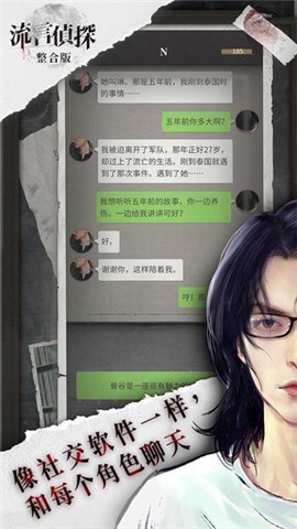 流言偵探2.4.2截圖