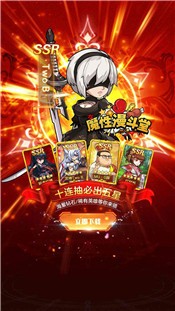 漫魂大亂斗截圖
