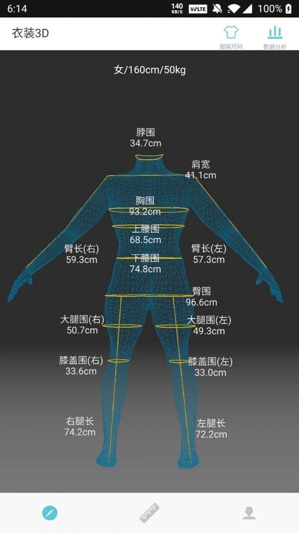 衣装3D截图