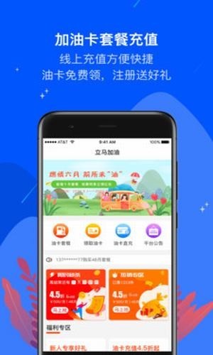 立马加油截图