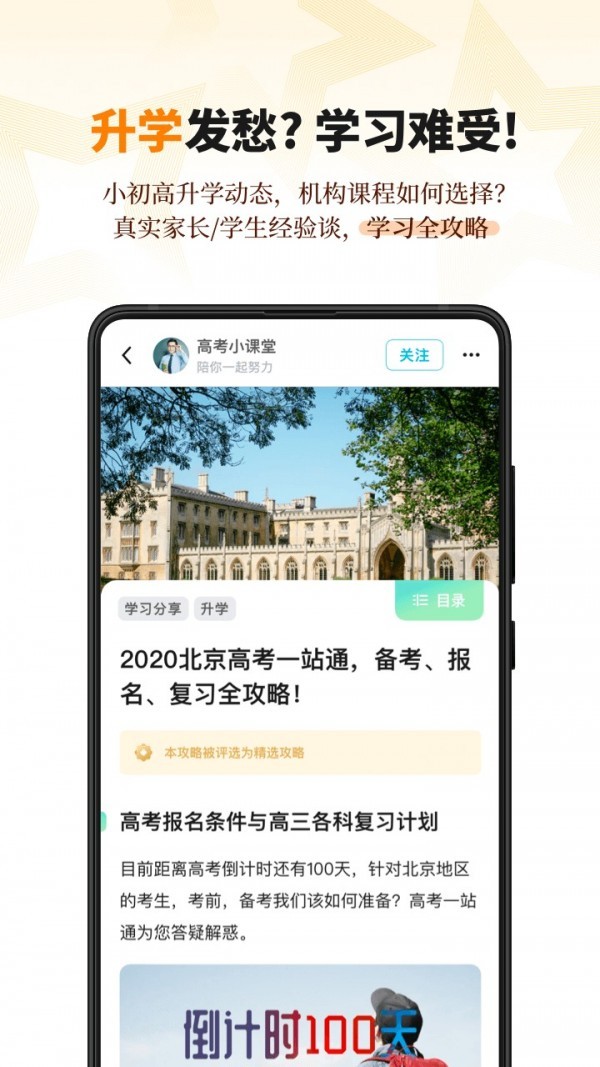 学鹿截图