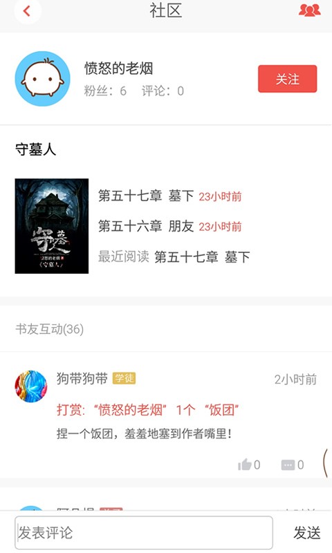 米汤免费小说截图