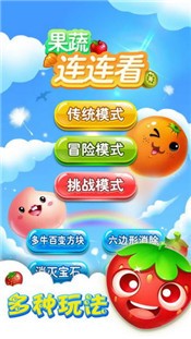 果蔬連連看游戲截圖
