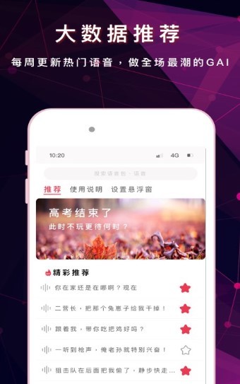 变声器游戏语音包截图