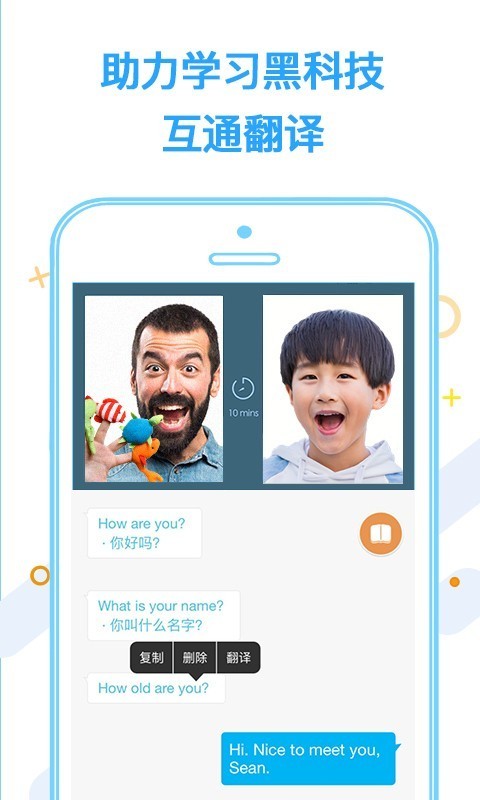 微鸟少儿英语截图