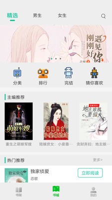 飞卢小说阅读器截图