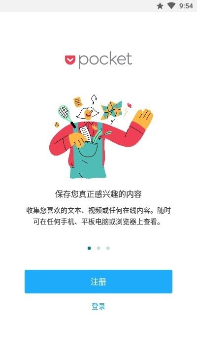Pocket稍后阅读截图