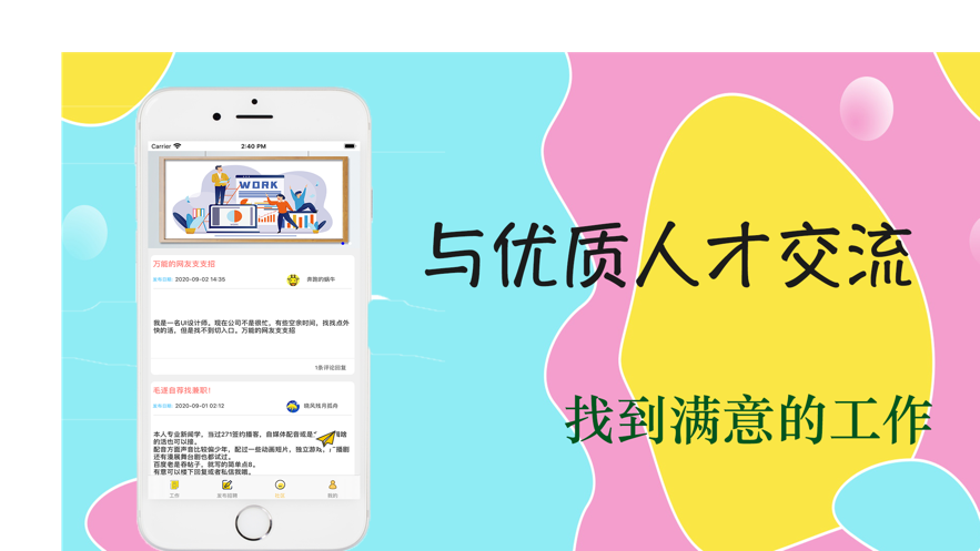 职等你来兼职截图