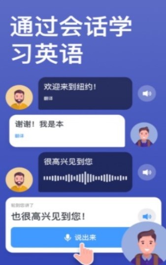 流利地说英语截图