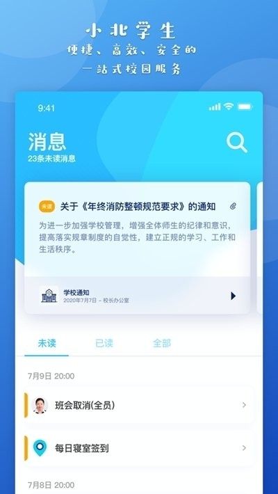 小北同学截图