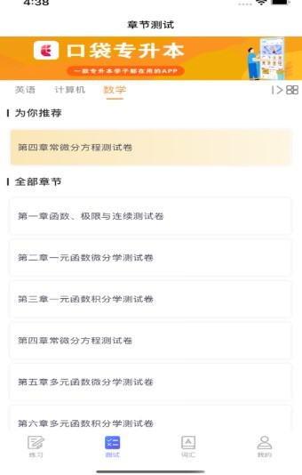 口袋专升本截图