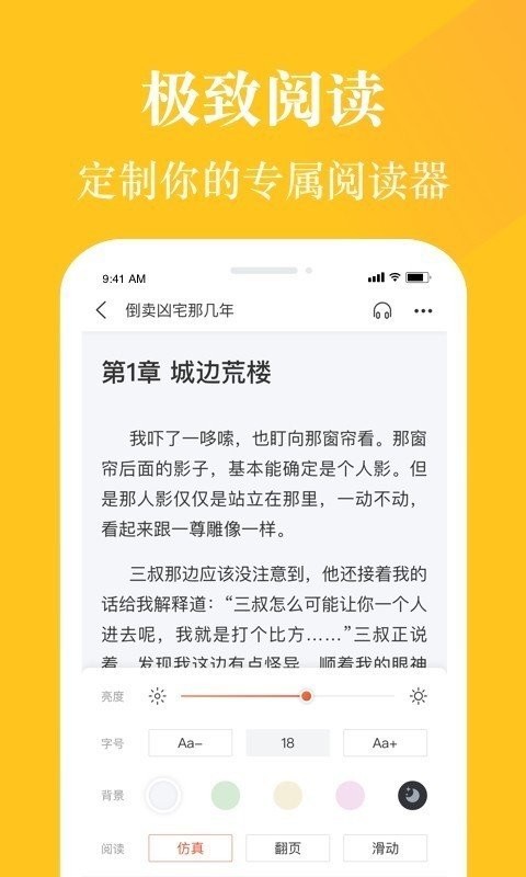 喜马拉雅阅读小说截图