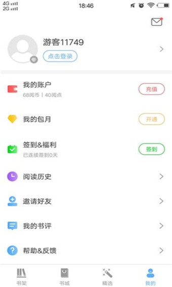 怡阅小说截图