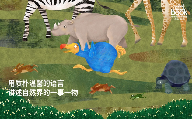 渡渡绘本截图