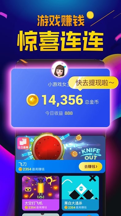 趣游戏截图