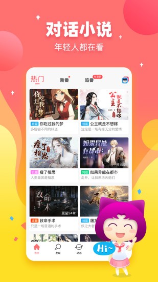 迷说对话小说截图