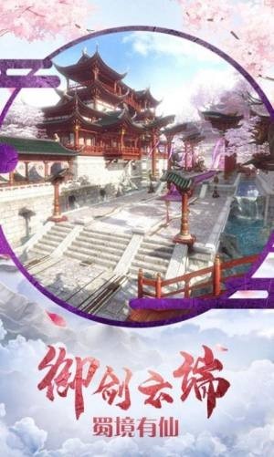 仙俠六道之六道情緣手游截圖