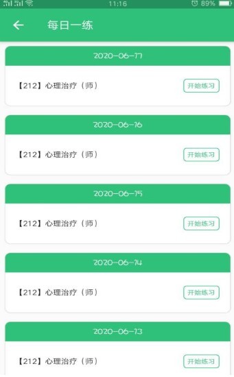 心理治疗师截图