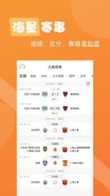 大观体育截图