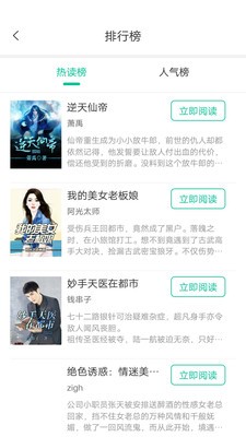 飞卢小说阅读器截图