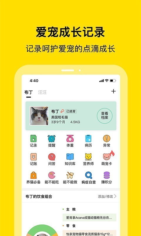 小绒宠物截图