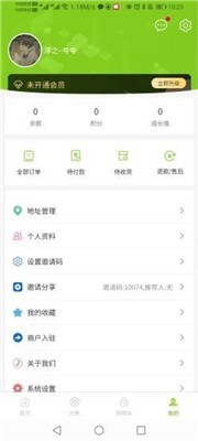 亿农汇电商截图