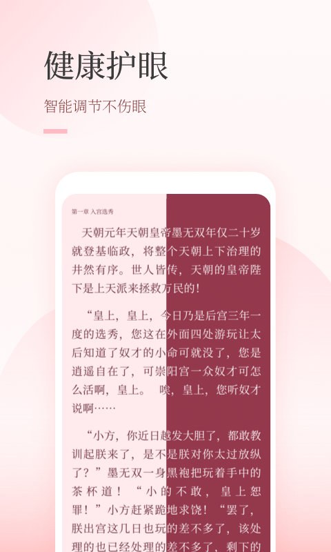 仙女小说截图