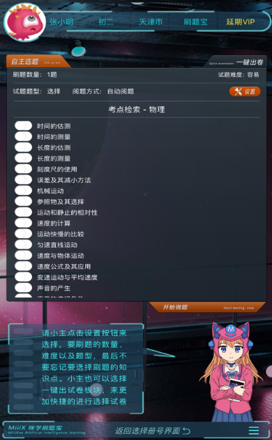 咪学刷题宝截图