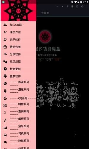 繁星盒子截图