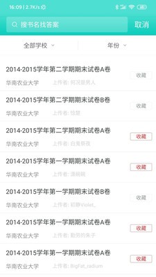 大学作业答案截图