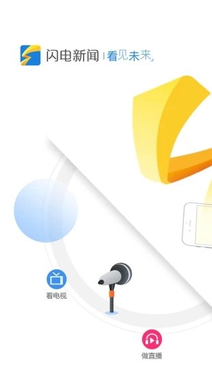 闪电新闻截图