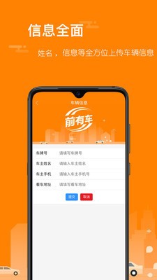 前有车检测端截图