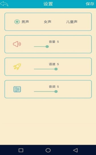 语音识别翻译截图