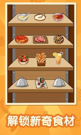 趣味厨房游戏截图3
